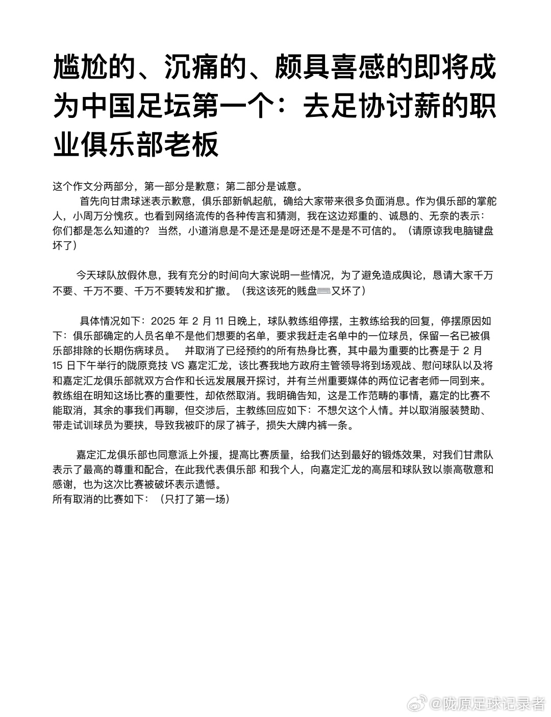 博主：蘭州隴原競技教練組因引援分歧集體停擺失聯(lián)，熱身賽被取消