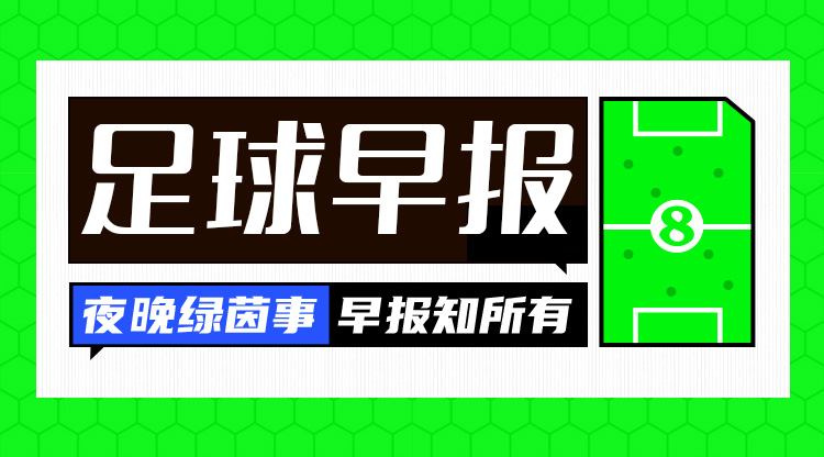 早報(bào)：難拔刺！曼聯(lián)0-1熱刺遭三殺