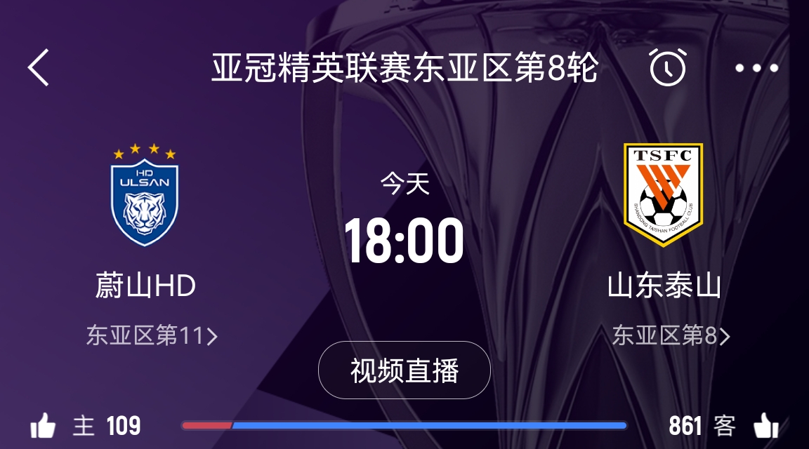 原本打平即可出線！泰山拿1分即進(jìn)淘汰賽&蔚山已被淘汰，今日退賽