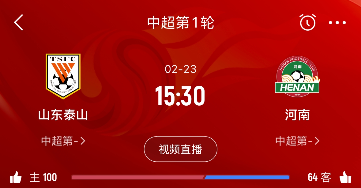 亞冠已退賽！泰山本月23日迎新賽季中超首戰(zhàn)，主場對陣河南