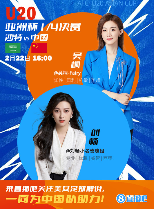 16:00等你！美女解說劉暢&吳桐陪你看國青沖擊世青賽！互動(dòng)贏獎(jiǎng)品