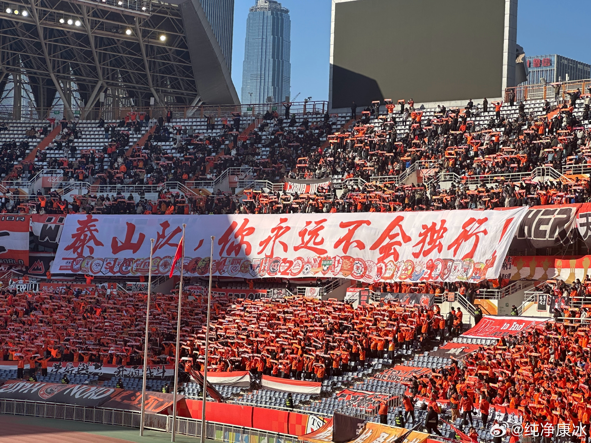 印有42家球迷會(huì)logo，泰山球迷TIFO：泰山隊(duì)，你永遠(yuǎn)不會(huì)獨(dú)行！