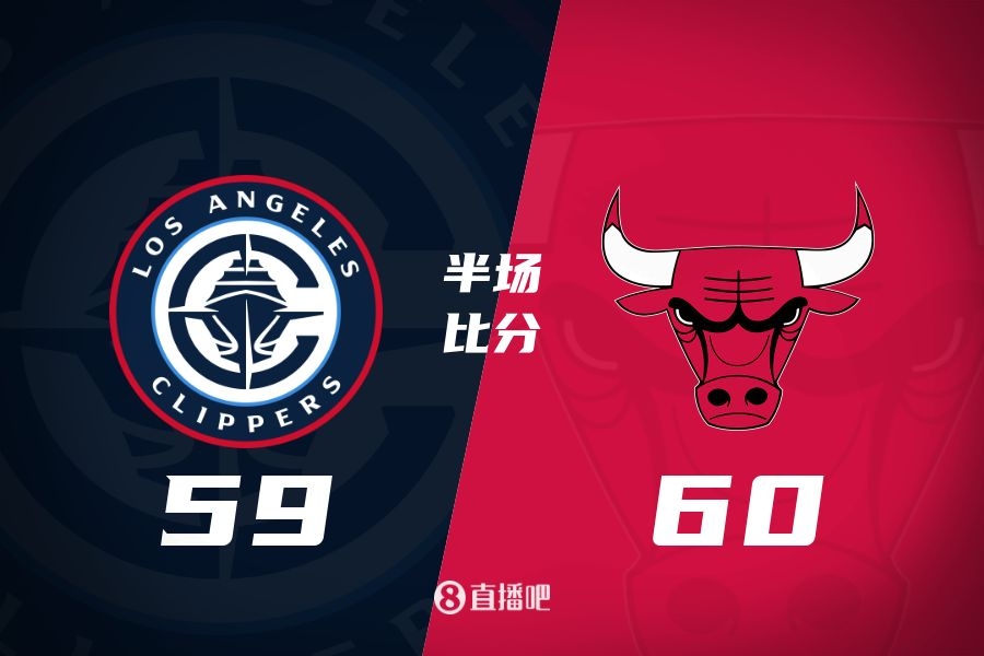 哈登僅得3分5失誤 小卡復出8分 科林斯16+8+3  快船半場59-60公牛