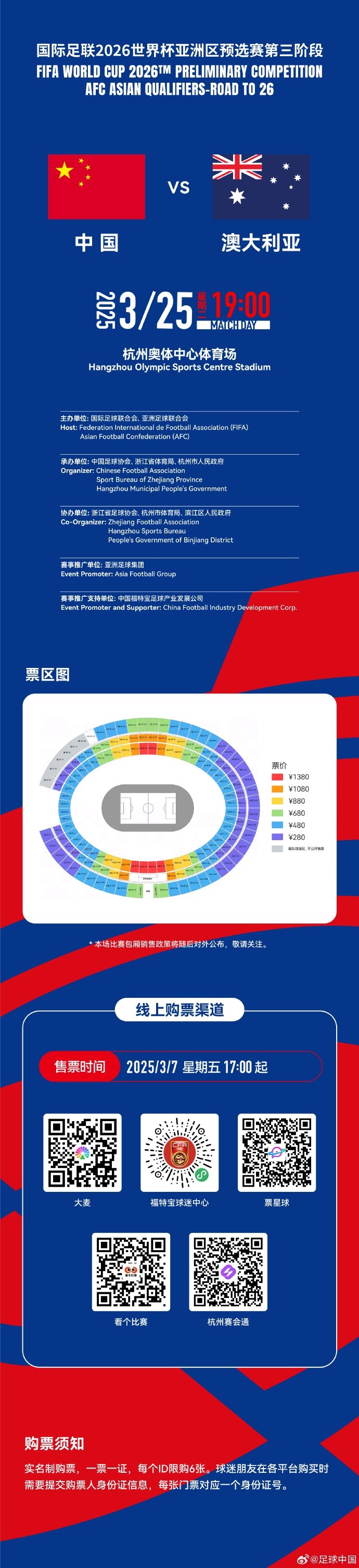 67000張！記者：若國足vs澳大利亞門票售罄，將創(chuàng)造上座人數(shù)紀錄