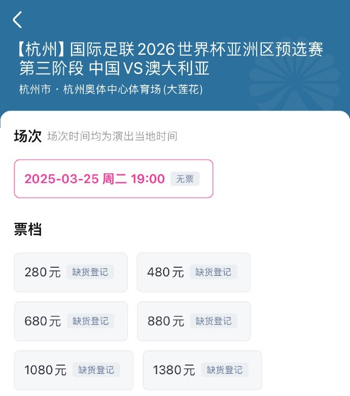 搶到票了嗎？國(guó)足世預(yù)賽vs澳大利亞門票開售，各平臺(tái)15分鐘即售罄