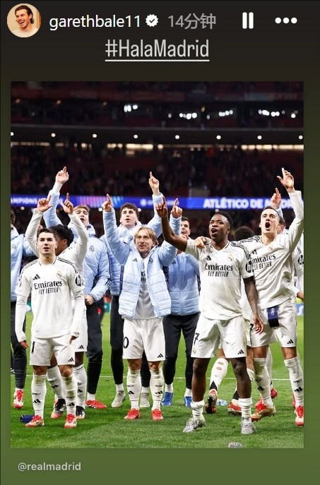 晉級(jí)歐冠8強(qiáng)！貝爾社媒曬皇馬慶祝照：Hala Madrid！