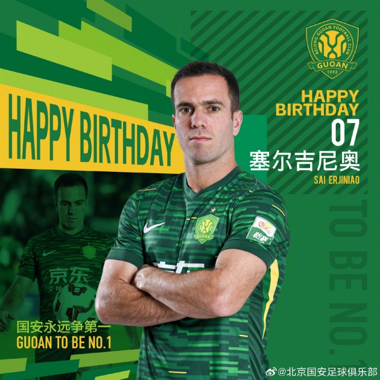 生日快樂！歸化國腳塞爾吉尼奧今天迎來30歲生日